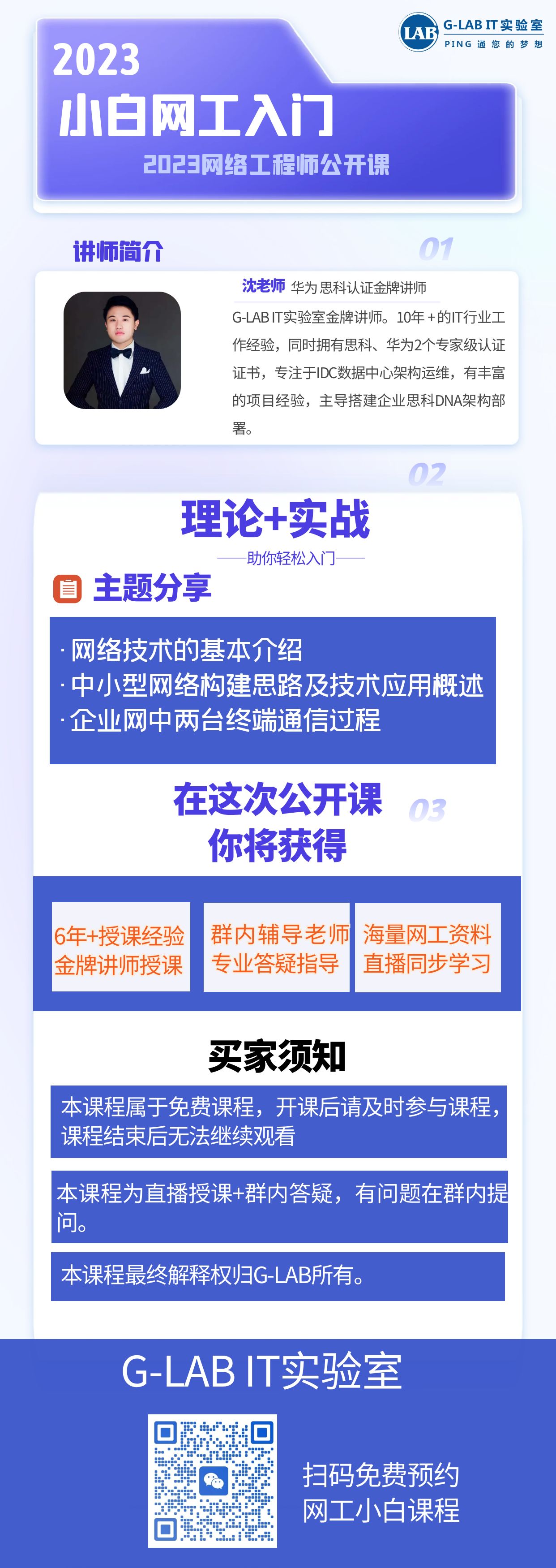 64f69a302089f.jpg 网工公开课海报.jpg