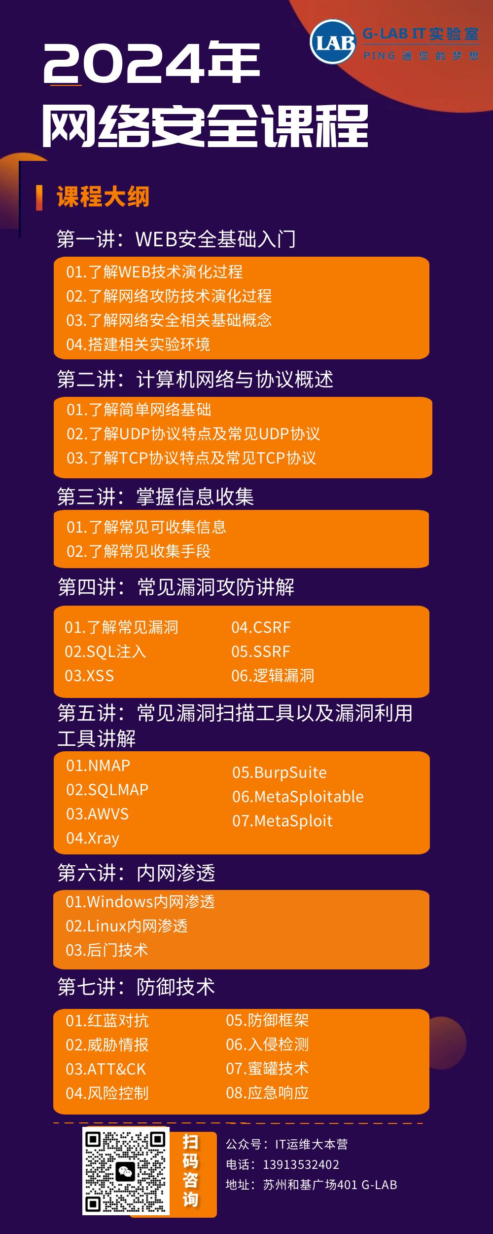 网络安全课程.jpg